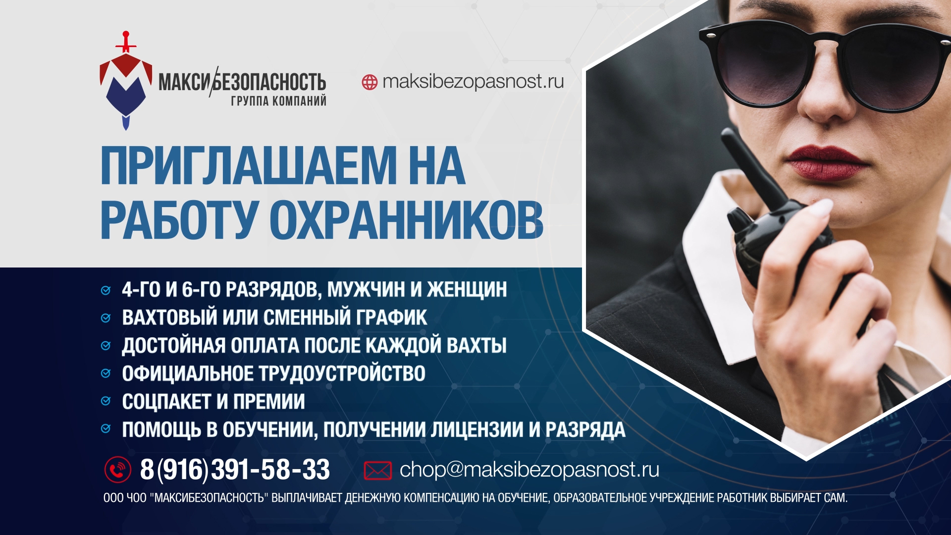 МаксиБезопасность.jpg