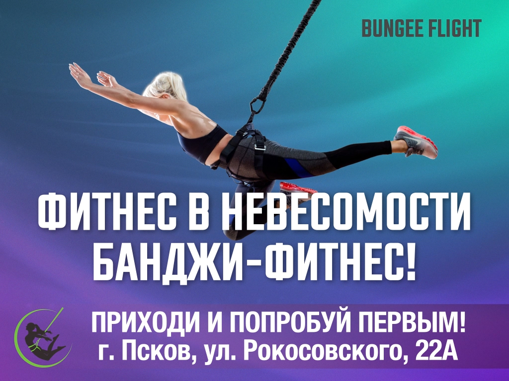 Фитнес Банджи 10 сек copy.jpg