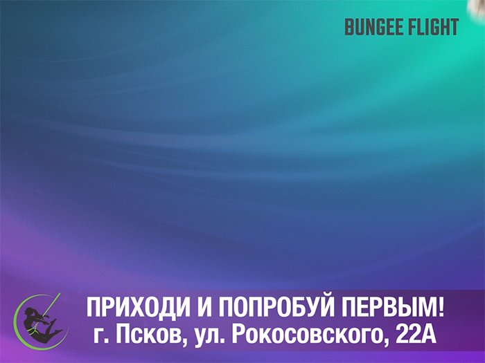 Ролик для видеоэкрана Студия Фитнеса BUNGEE FLIGHT