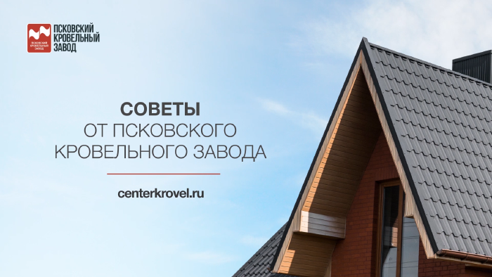 Ролик для сайта Советы от Псковского кровельного завода