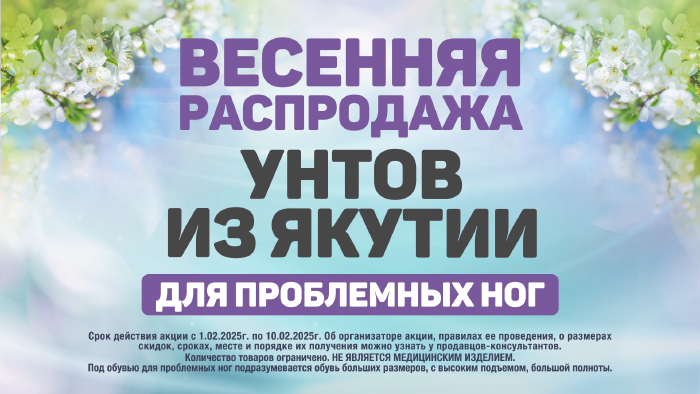 Рекламный ролик для ТВ Ярмарка «Унты из Якутии»