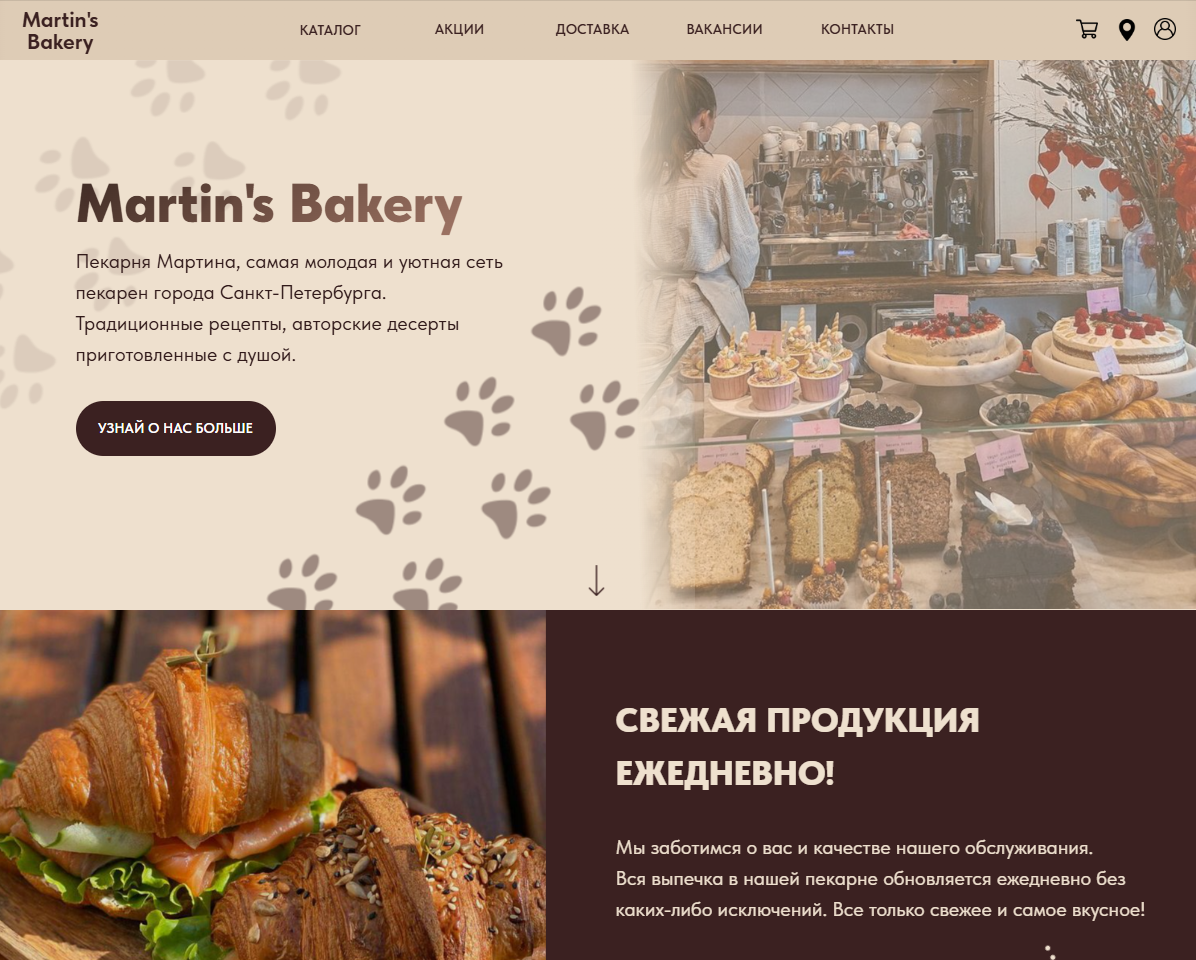 Сайт для пекарни