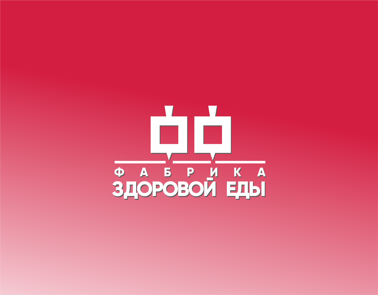 Фабр здор еды.png