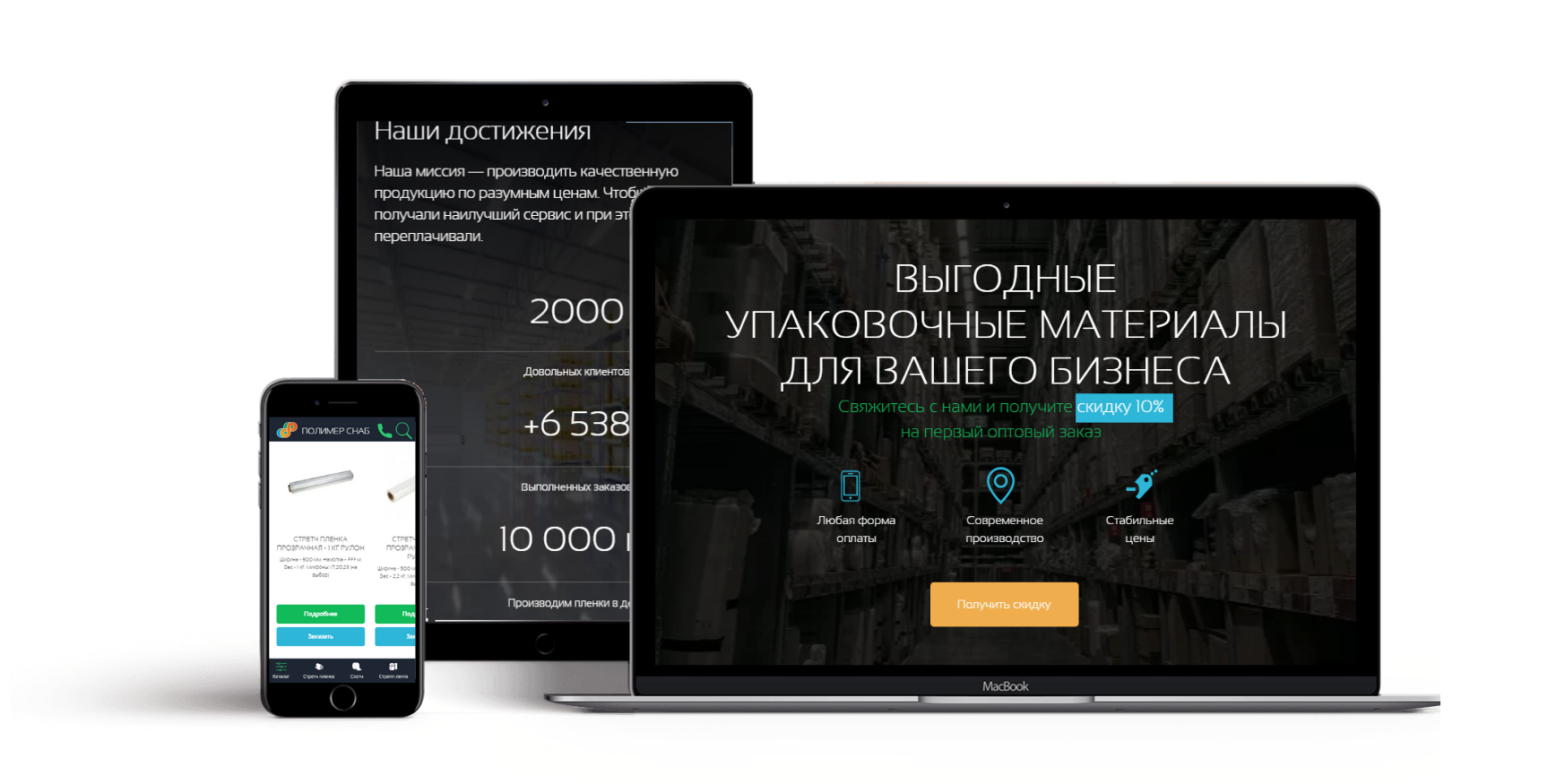 Реализация сайта для компании ПОЛИМЕР СНАБ