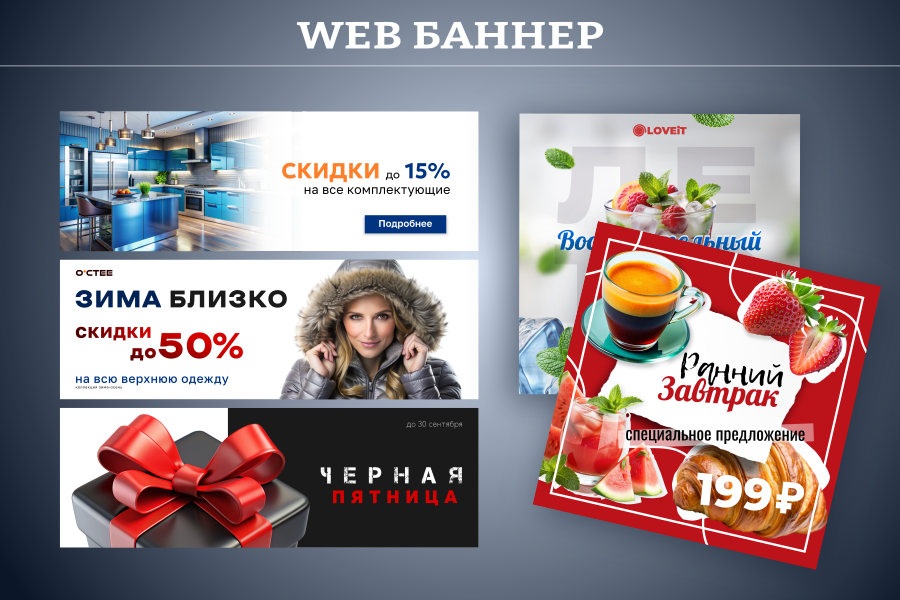 WEB • Баннер
