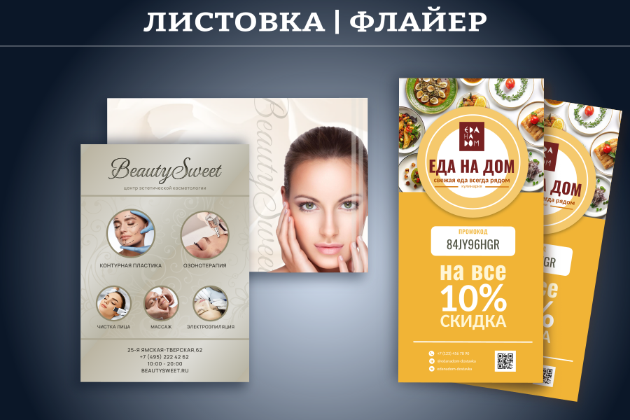 Листовка