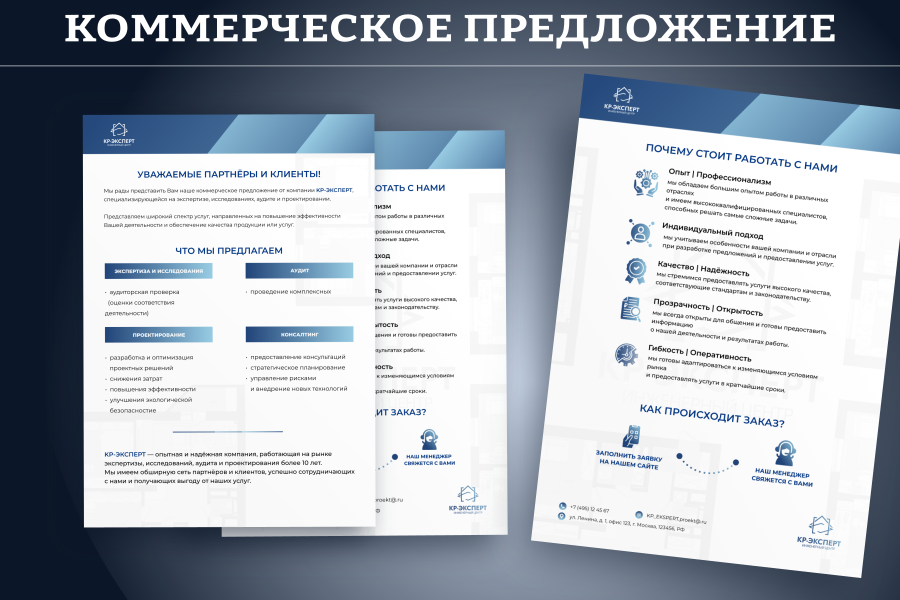 Коммерческое предложение