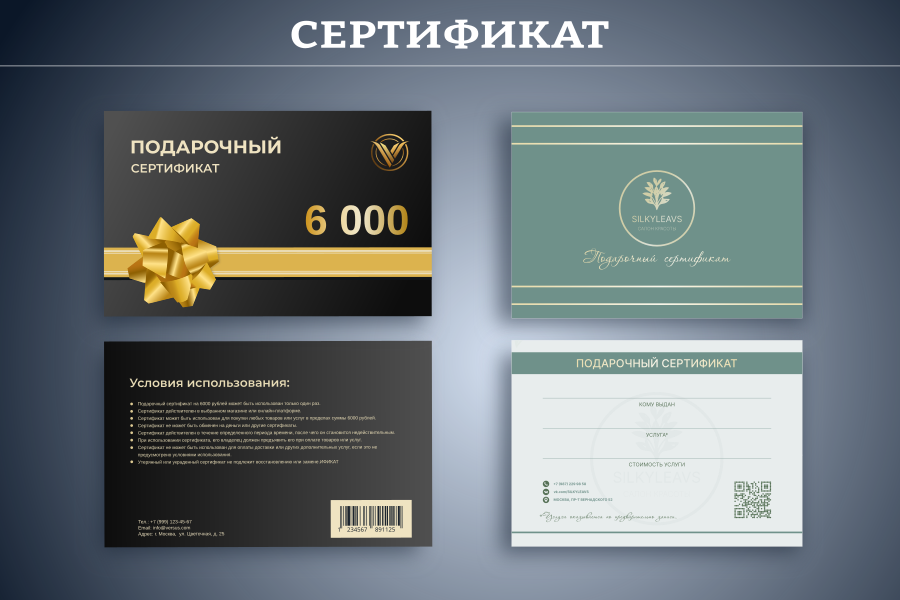 Подарочный сертификат