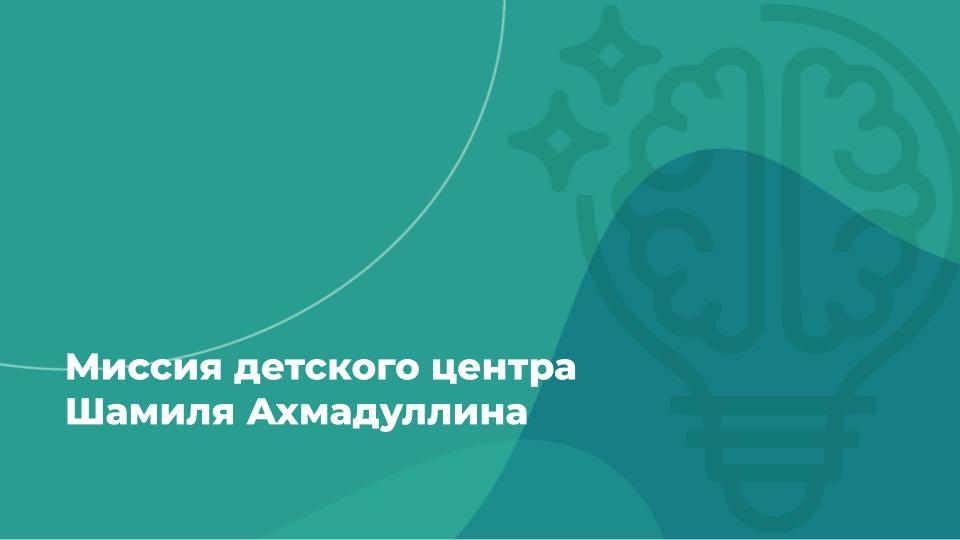 Миссия для клиентов-2.jpg