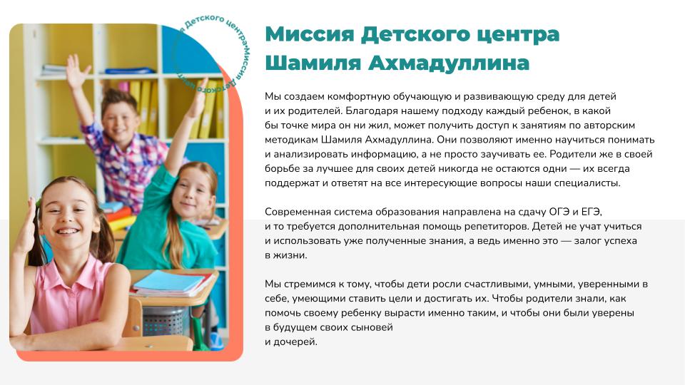 Миссия для клиентов-3.jpg