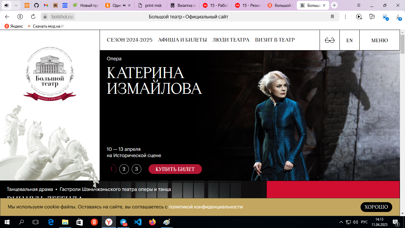 Принимал участие в разработке сайта Большого Московского Театра