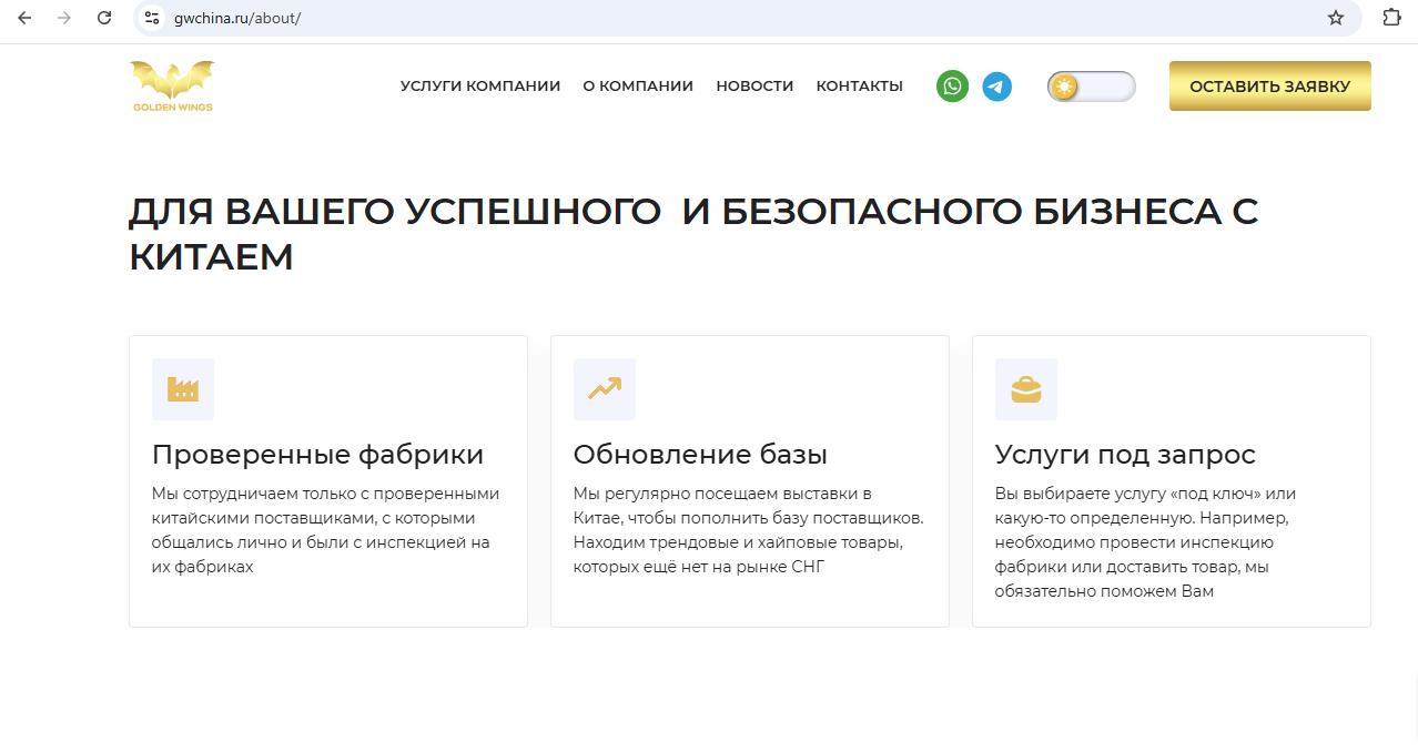О компании — Golden Wings - Google Chrome2.png