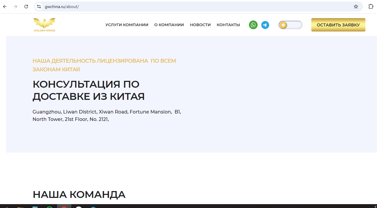 О компании — Golden Wings - Google Chrome3.png