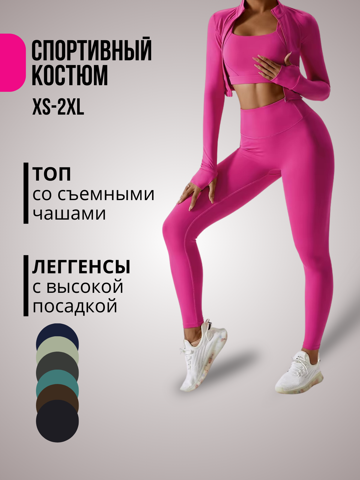 СПОРТИВНЫЙ КОСТЮМ.zip - 1.png