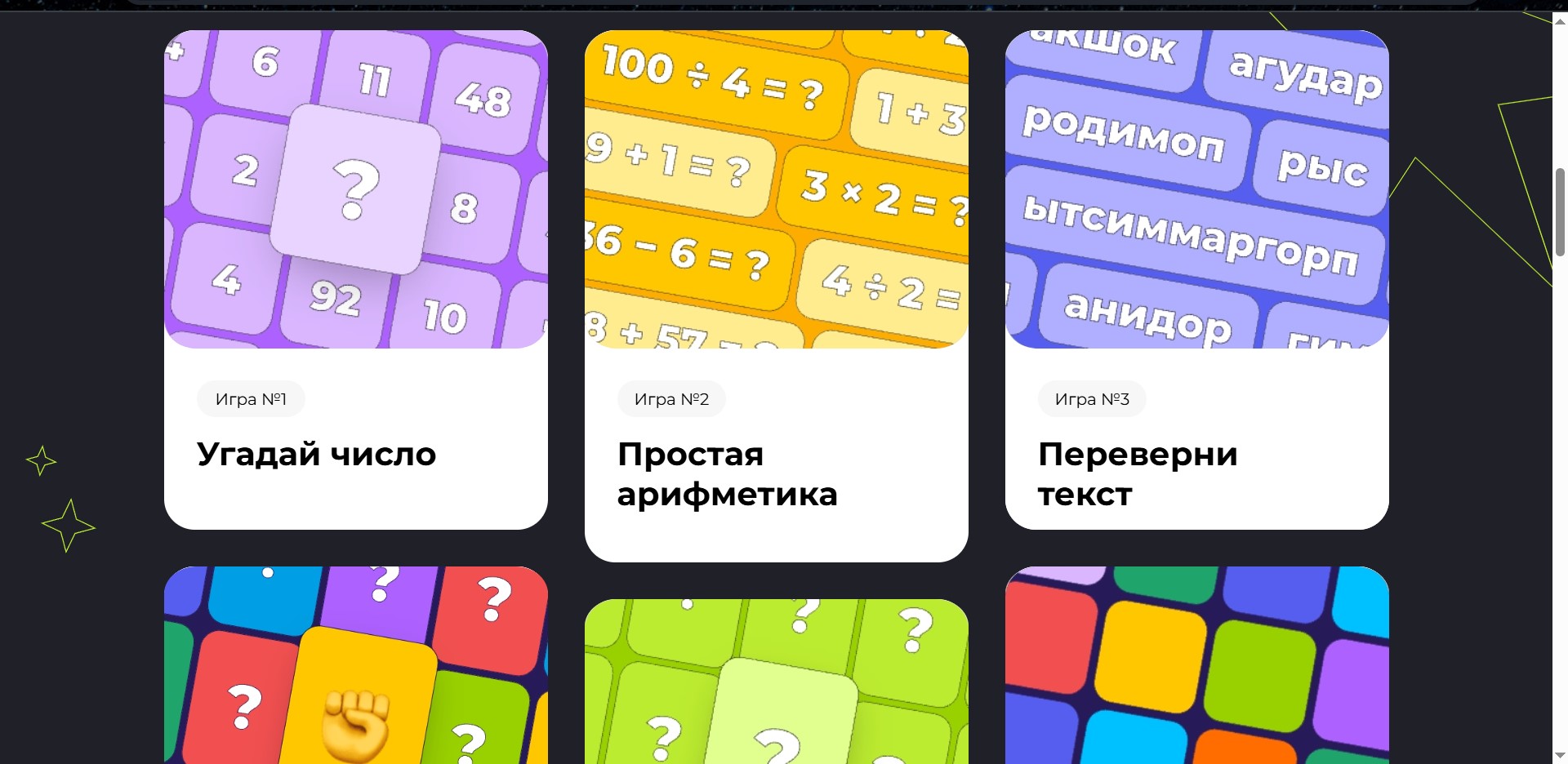 Игры.jpg