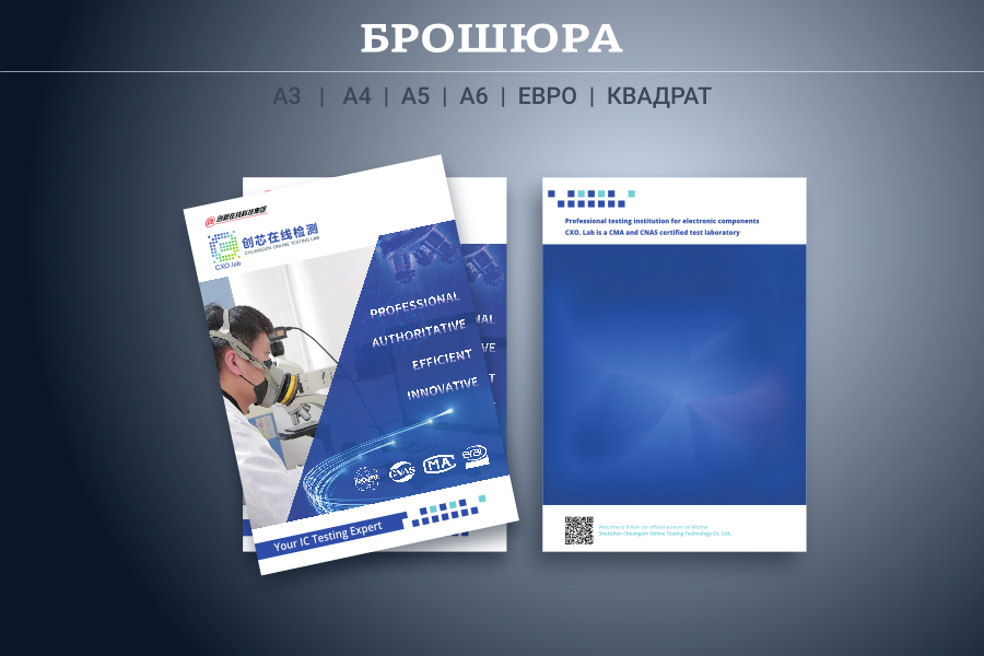 БРОШЮРА