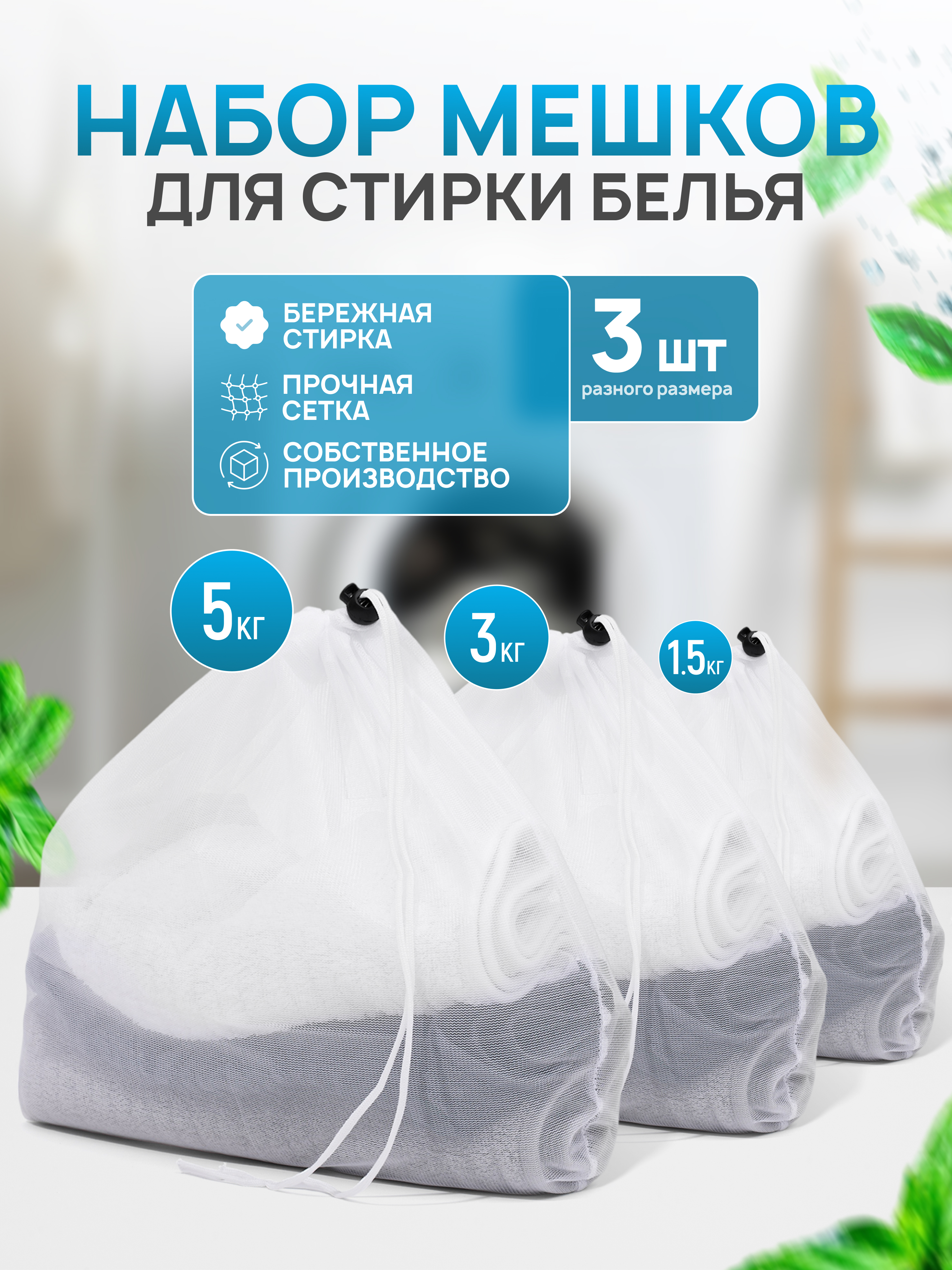 Мешки для белья 1.jpg