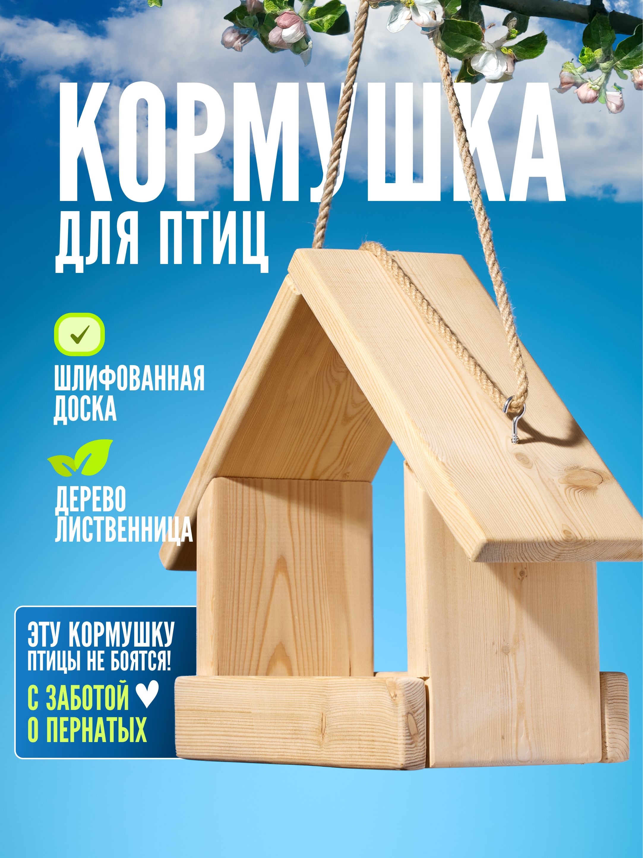 Кормушка 1.jpg