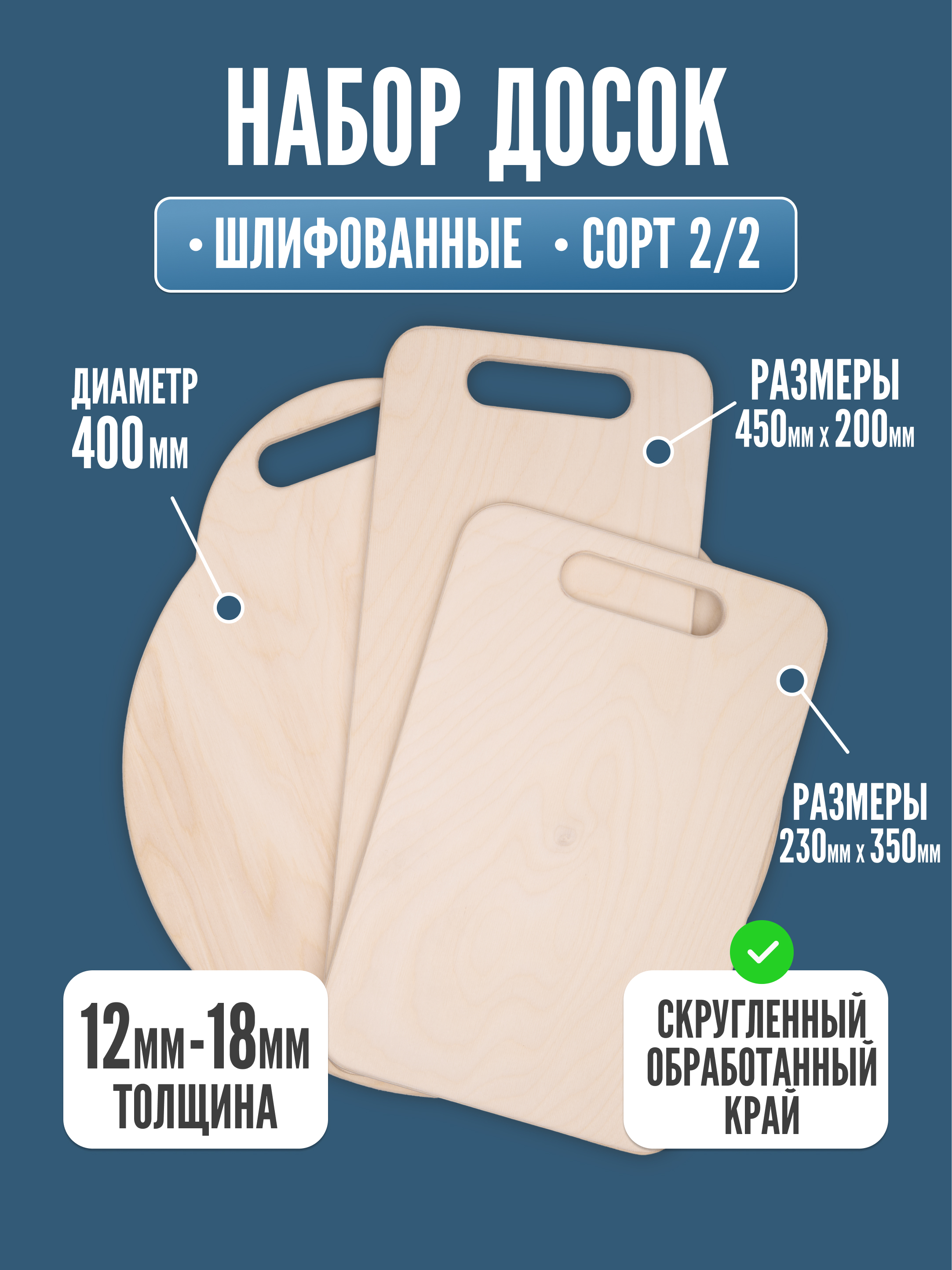 Доска разделочная набор.jpg