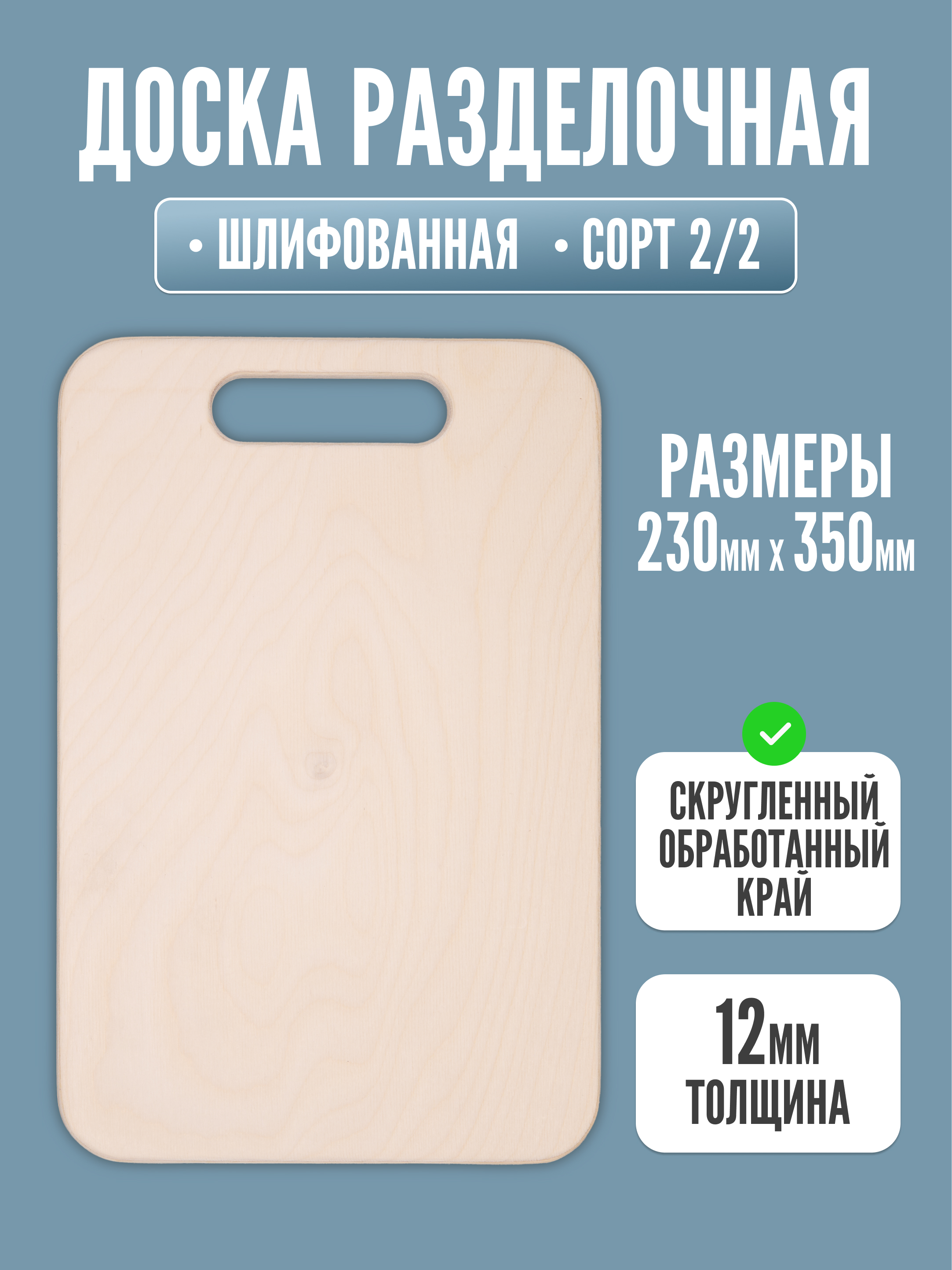 Доска разделочная 1.jpg