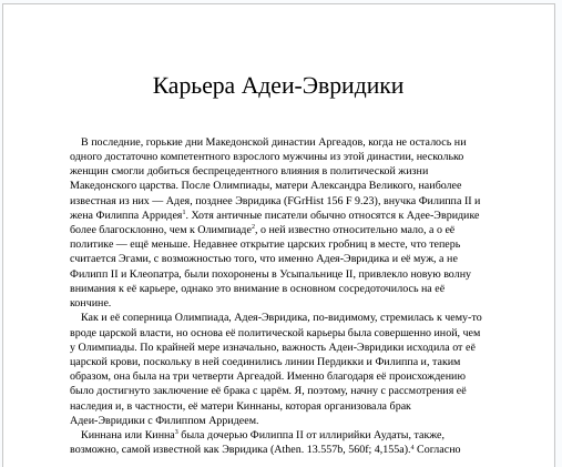Перевод и стилистическая адаптация научно-популярной статьи