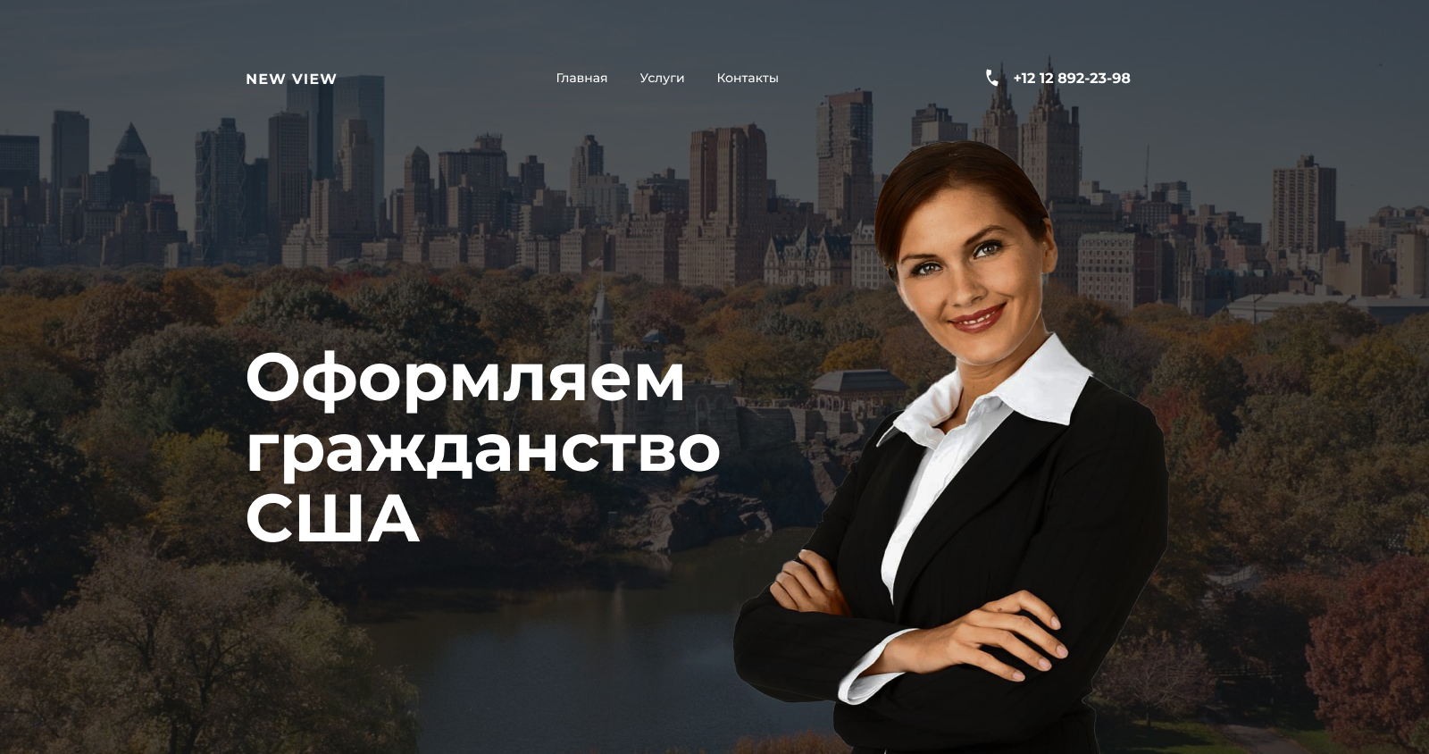 Вёрстка лендинга для иммиграционного адвоката