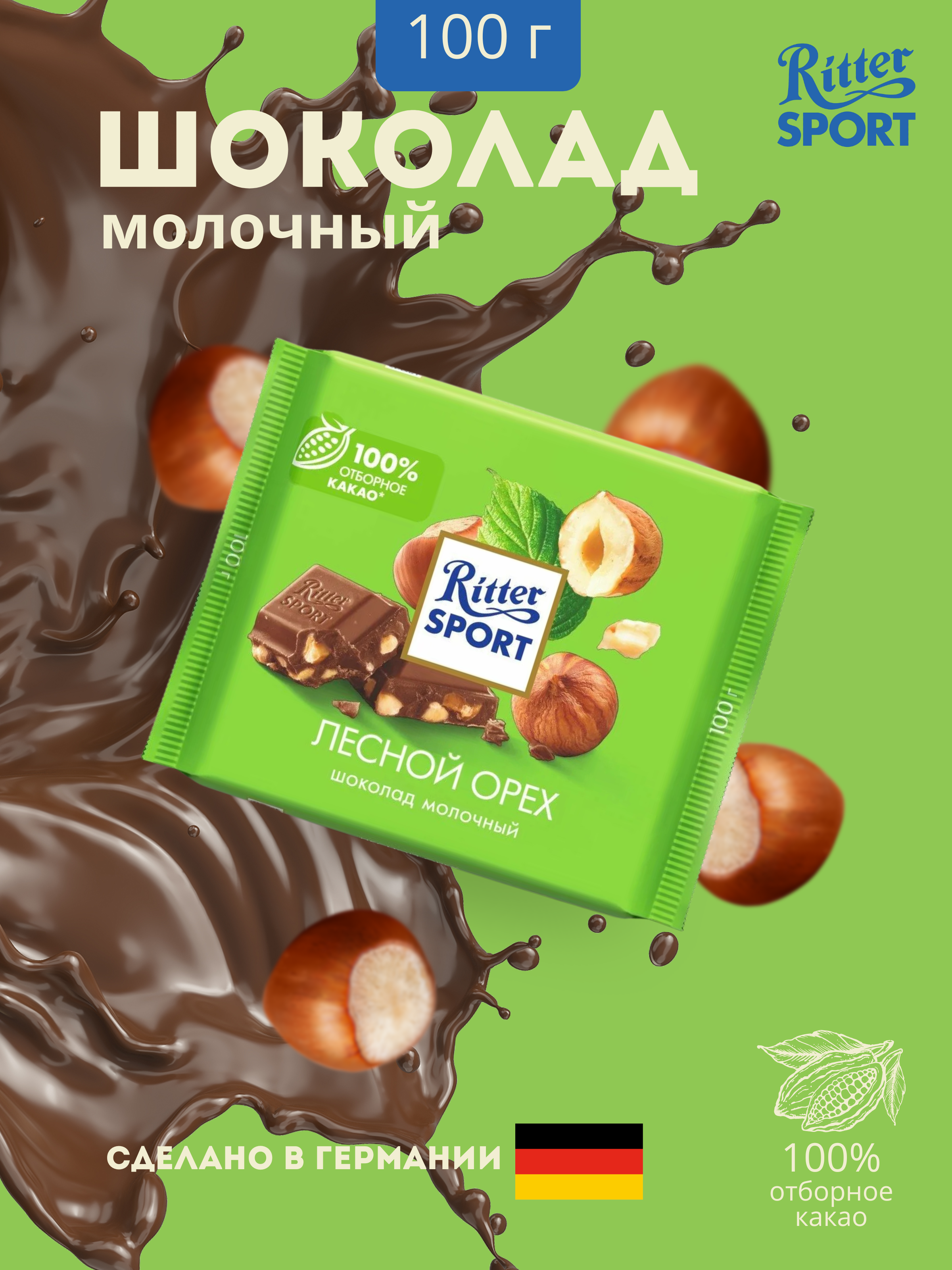 ШОКОЛАД.zip - 3.png