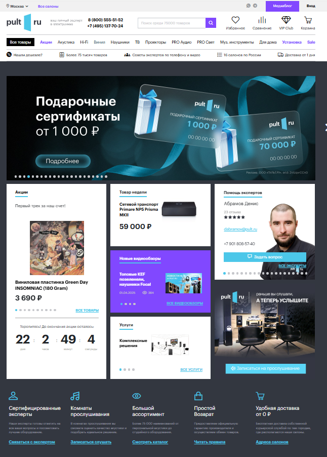 Интернет магазин Пульт.ру cms Bitrix