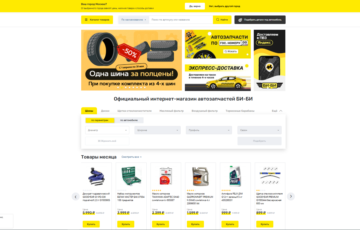 Интернет магазин автозапчастей