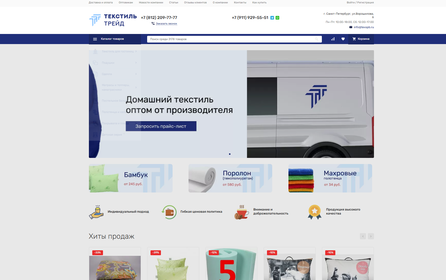 Интернет магазин Текстиль Трейд