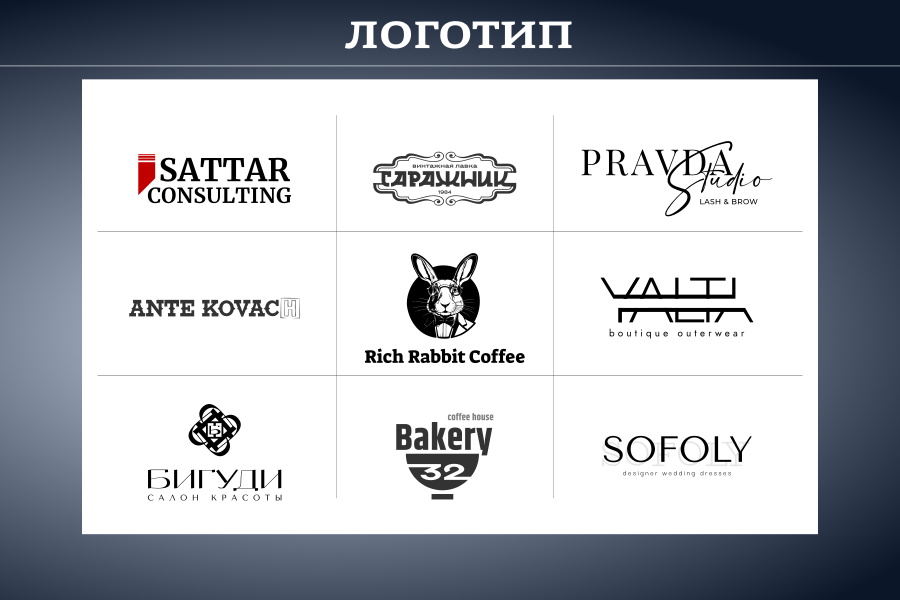 ЛОГОТИП