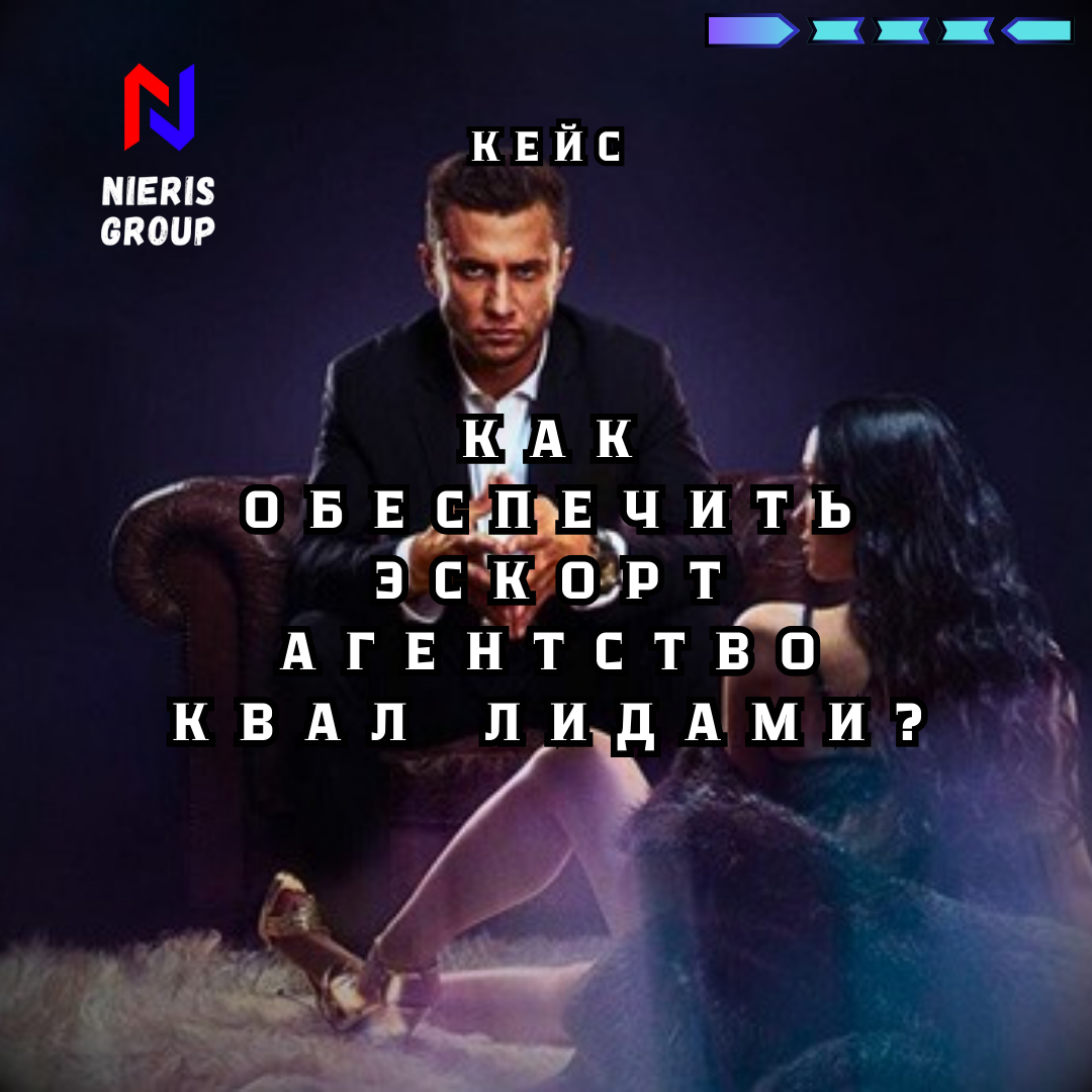 Окупаемый трафик на эскорт агентство в Дубае через Fb Ads