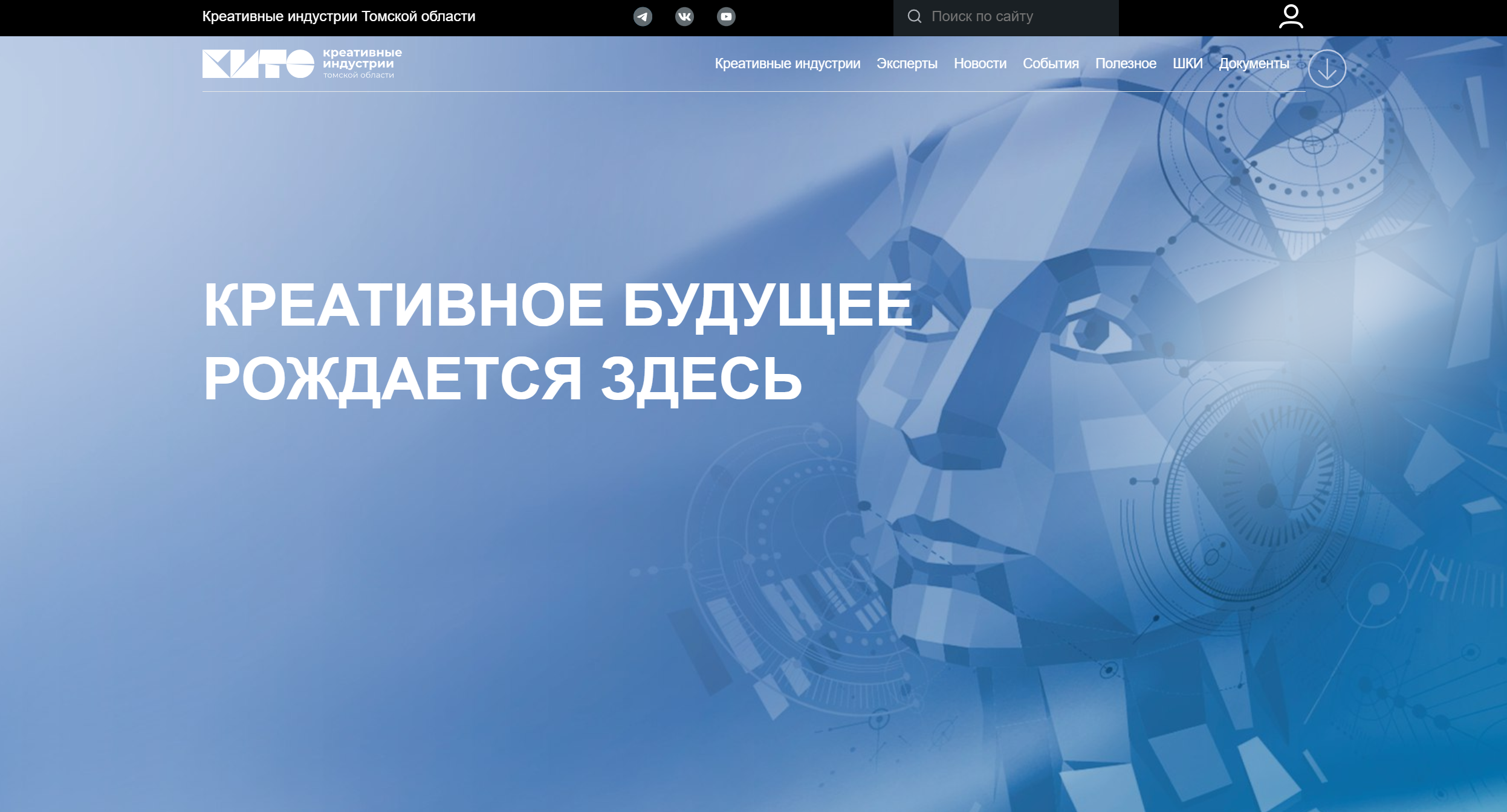 Креативный Томск