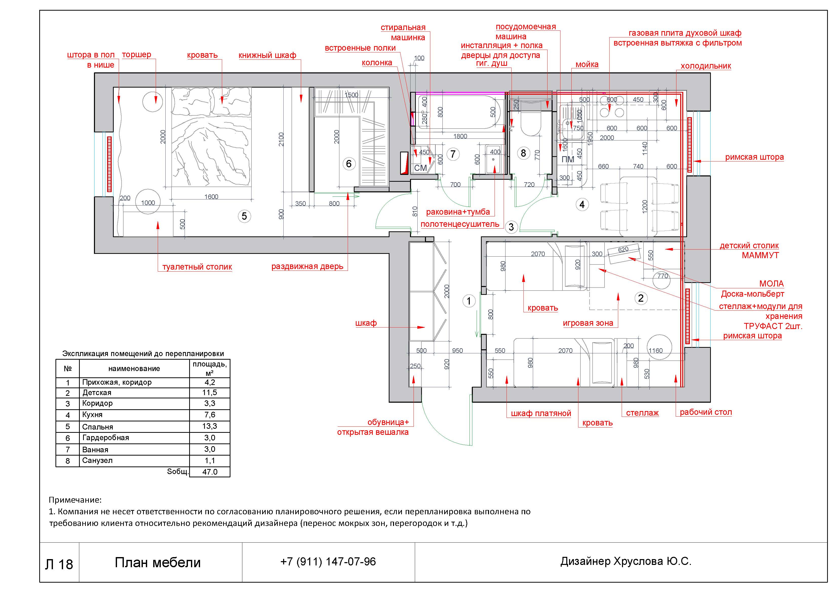 Валентина план мебели.jpg