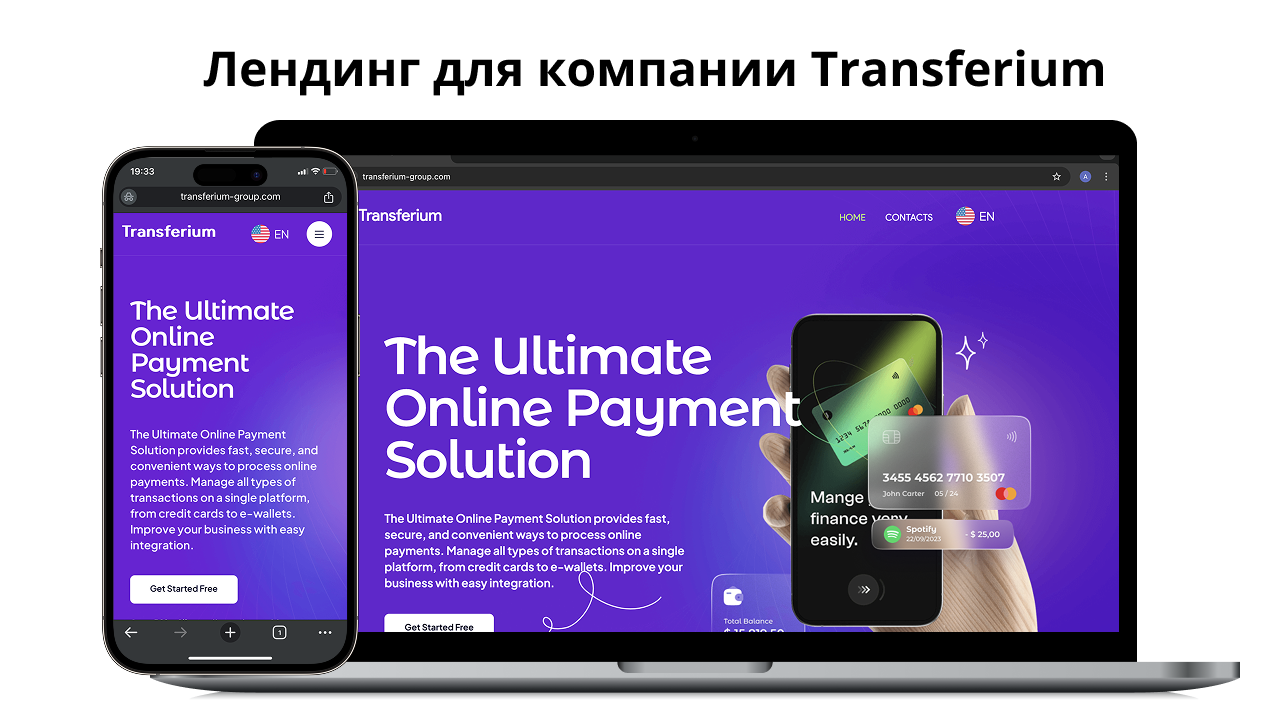 Лендинг для компании Transferium