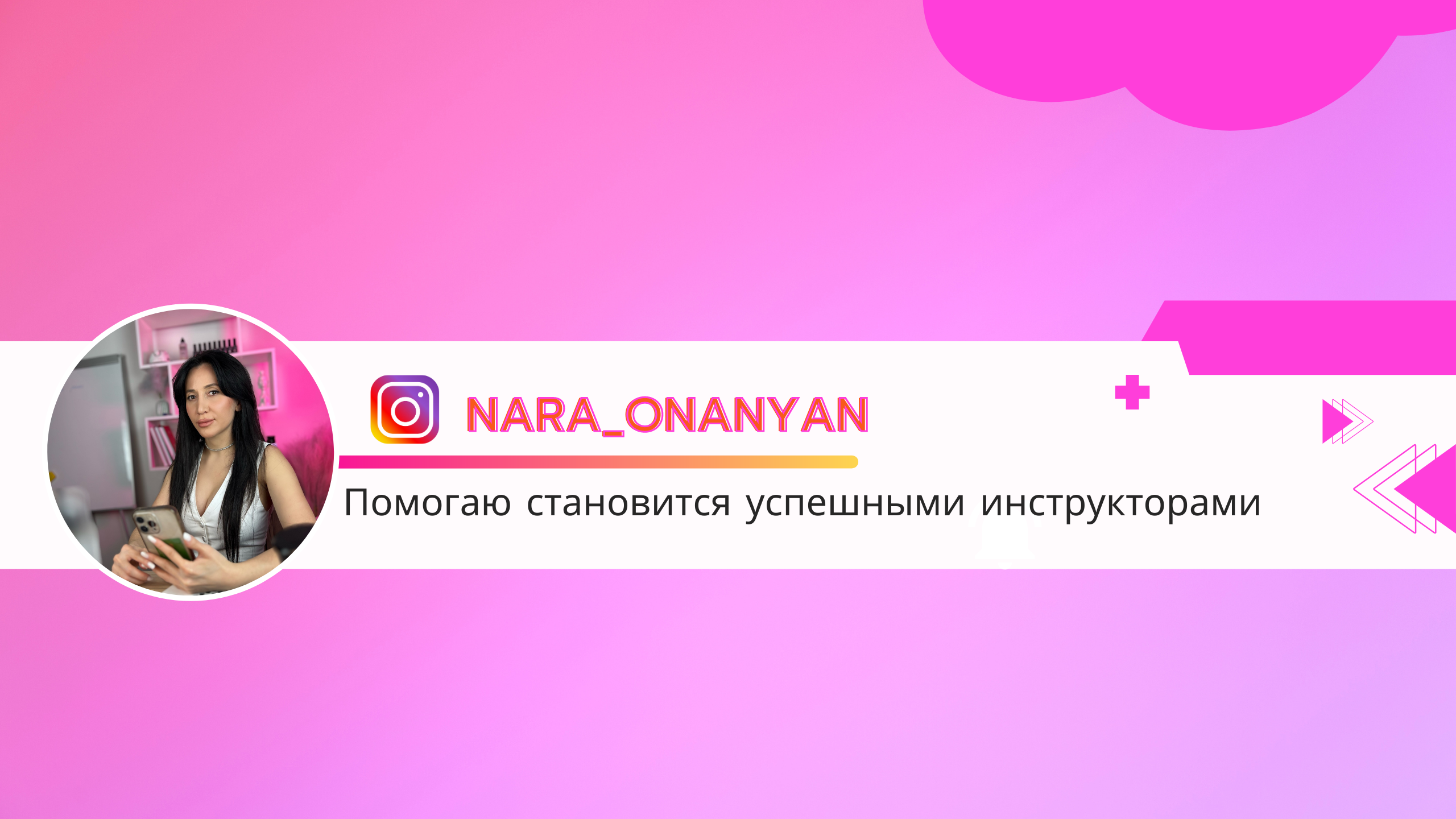 Сделать глубокий анализ целевой аудитории, для инстаграм стр-цы со 150 тыс. подписчиками
