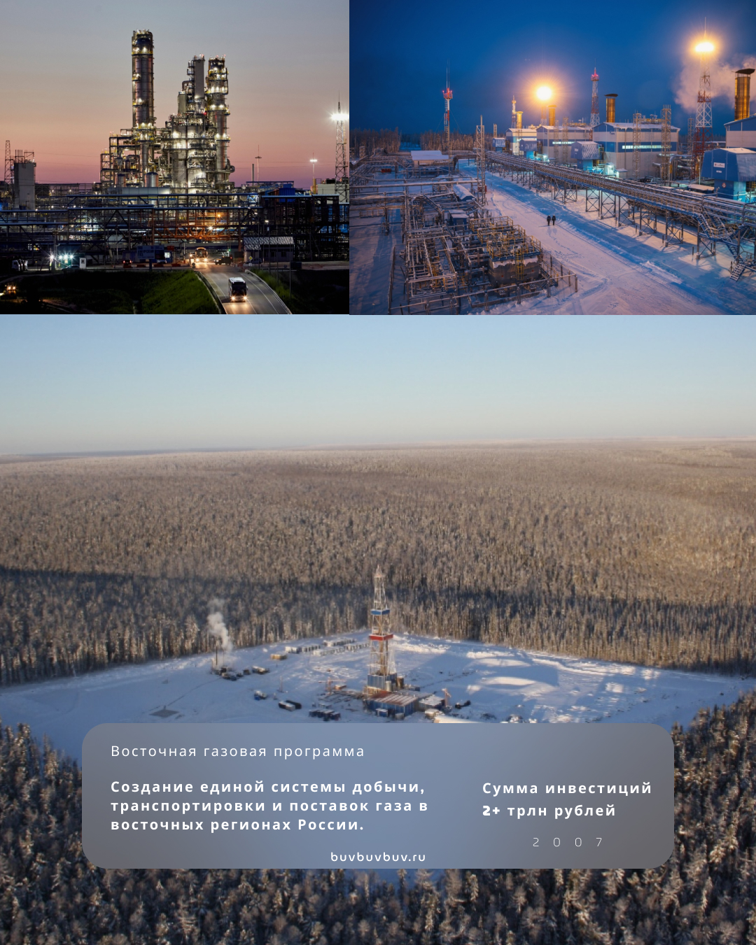 Восточная газовая программа.jpg