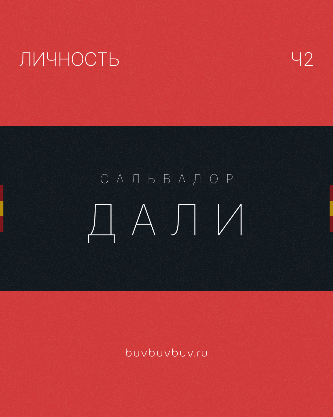 ТитульникДали1.jpg