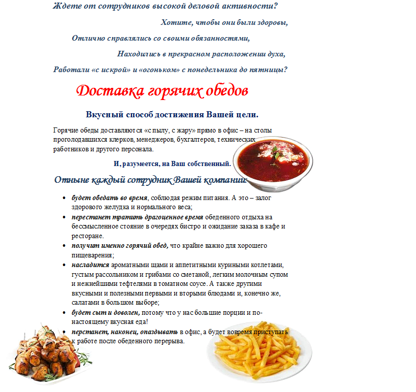 ОБЕДЫ в офис.png