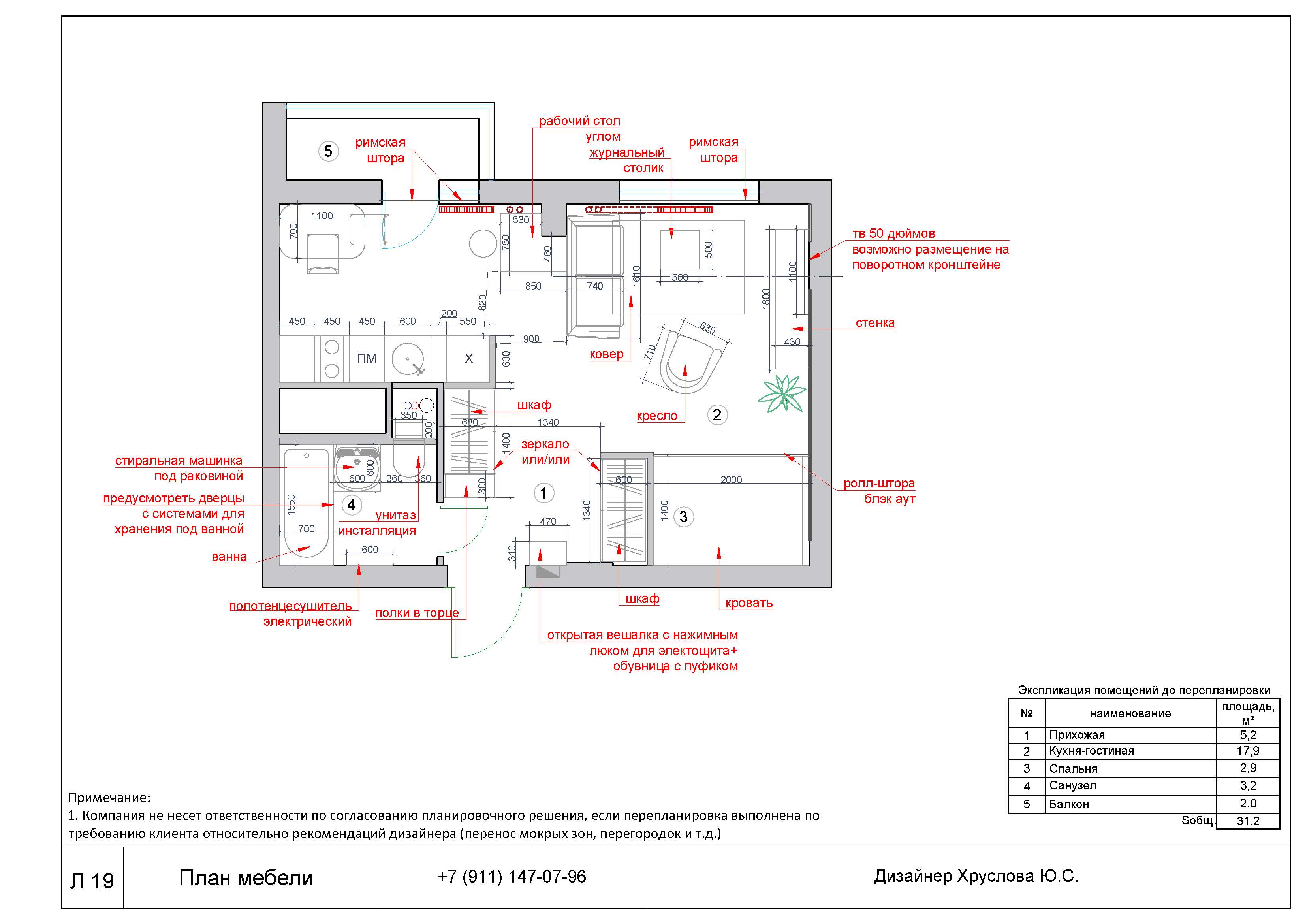 Однокомнатная квартира Анна_Страница_25.jpg