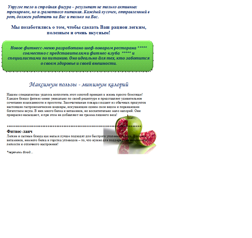 Фитнес меню.png