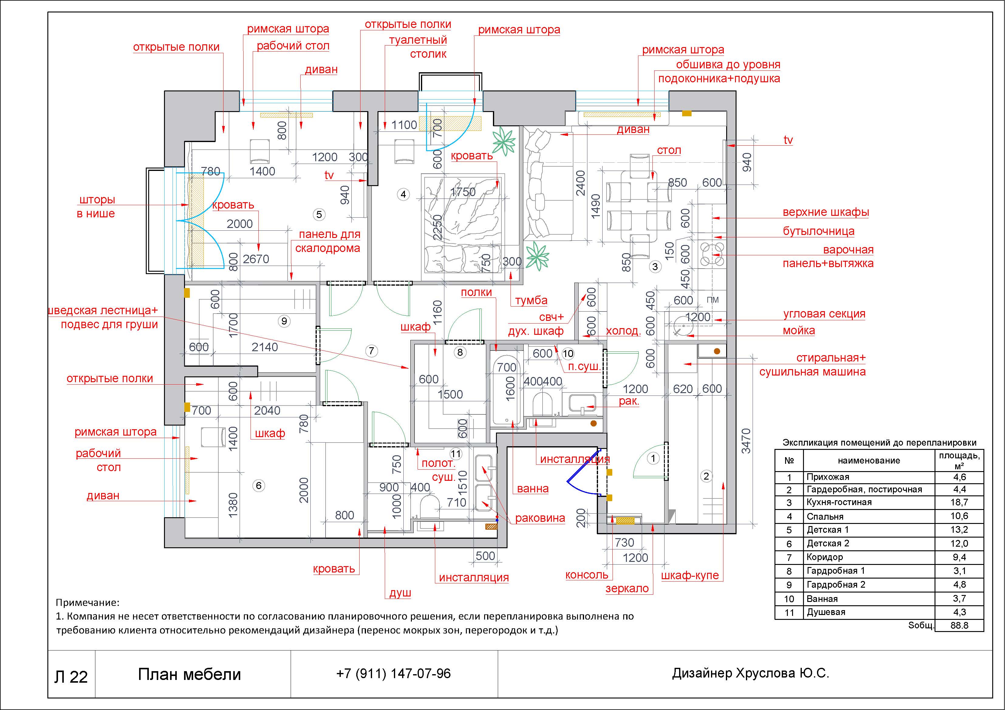 Четырехкомнатная квартира Александра_Страница_31.jpg