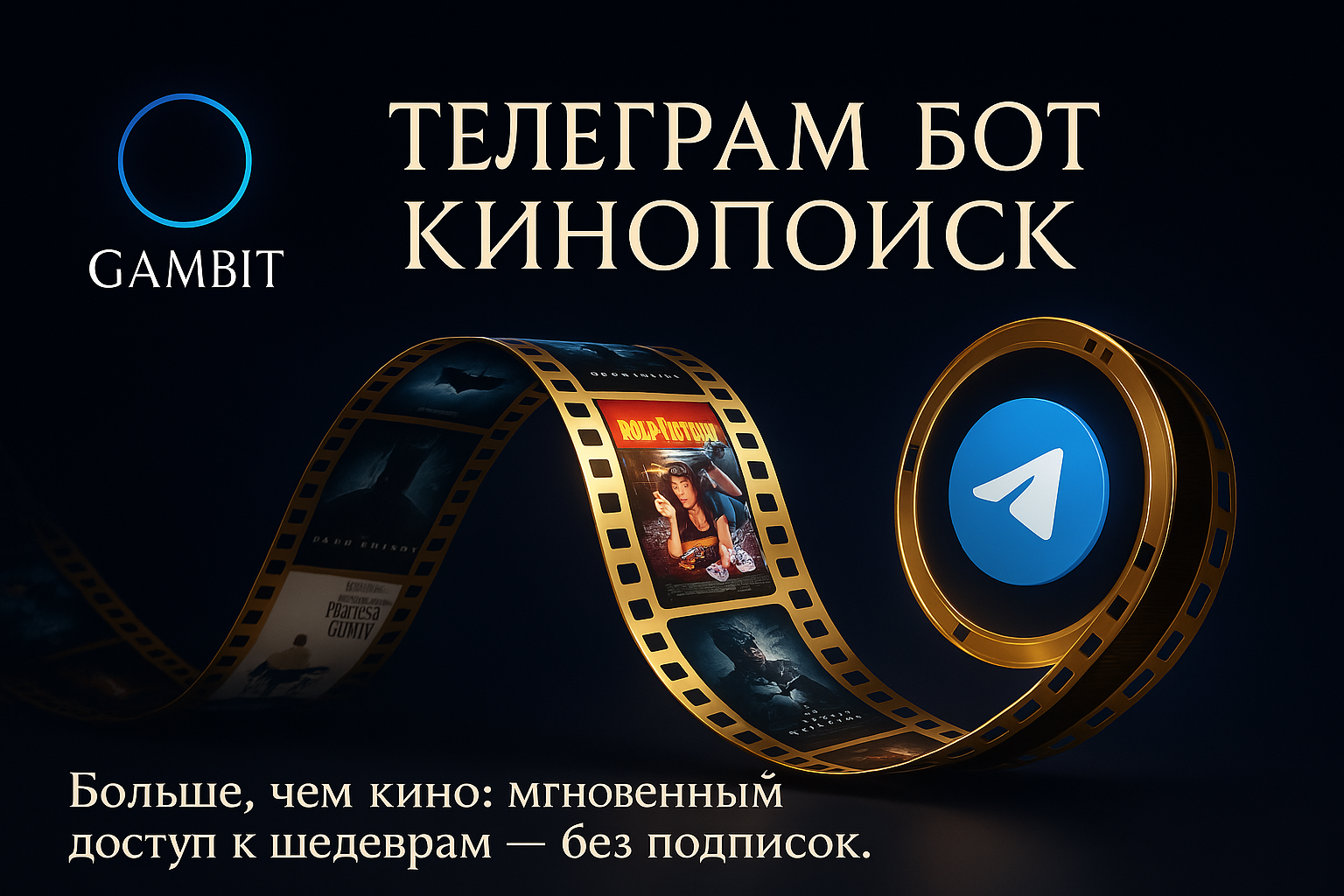 Movie TG Bot (Telegram-бот для поиска и бесплатного просмотра фильмов с Кинопоиска)