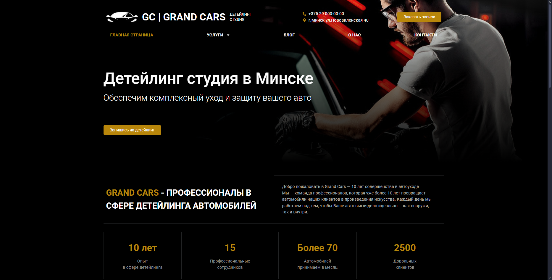 Сайт детейлинг студии