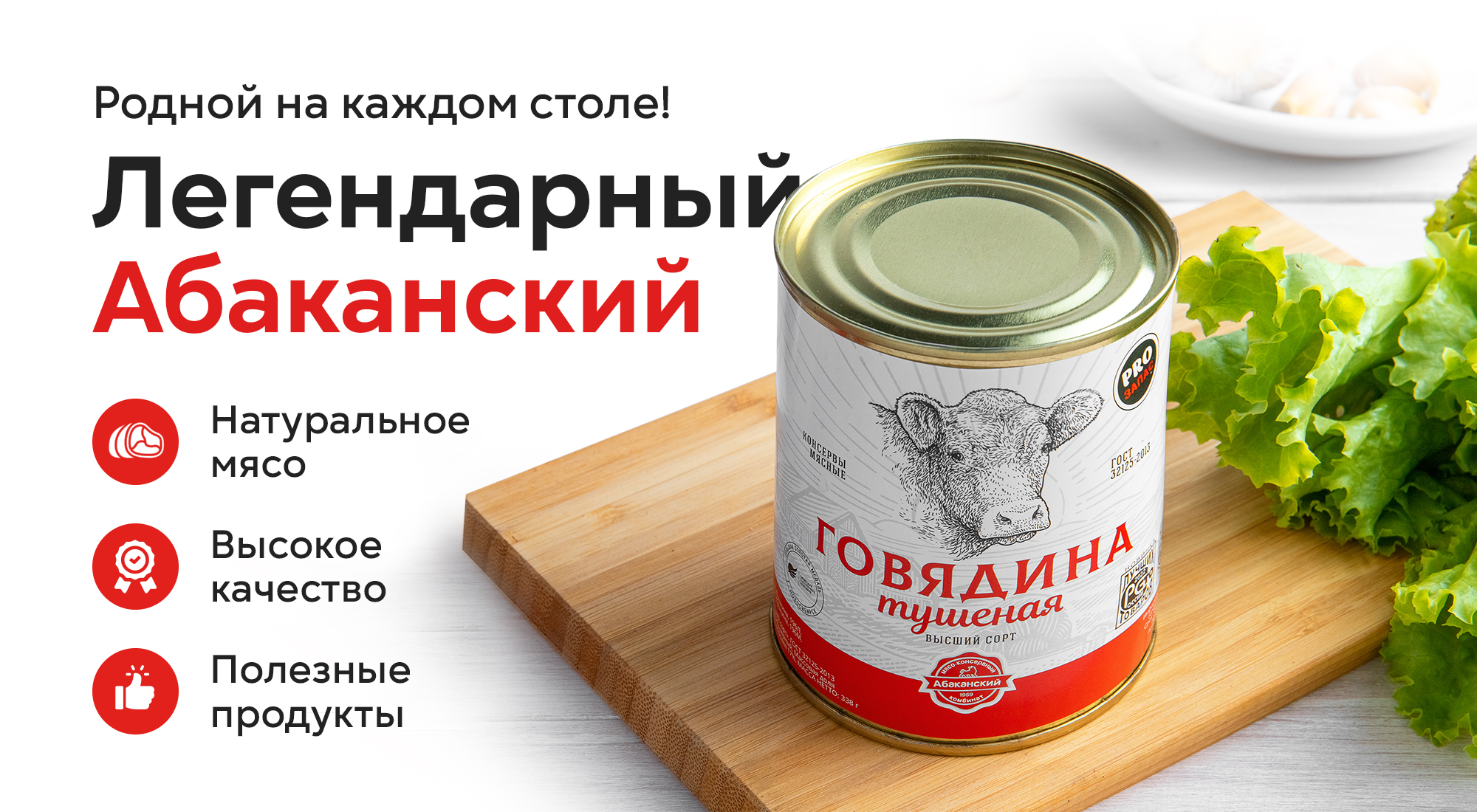 Горизонтальный баннер тушенка.jpg