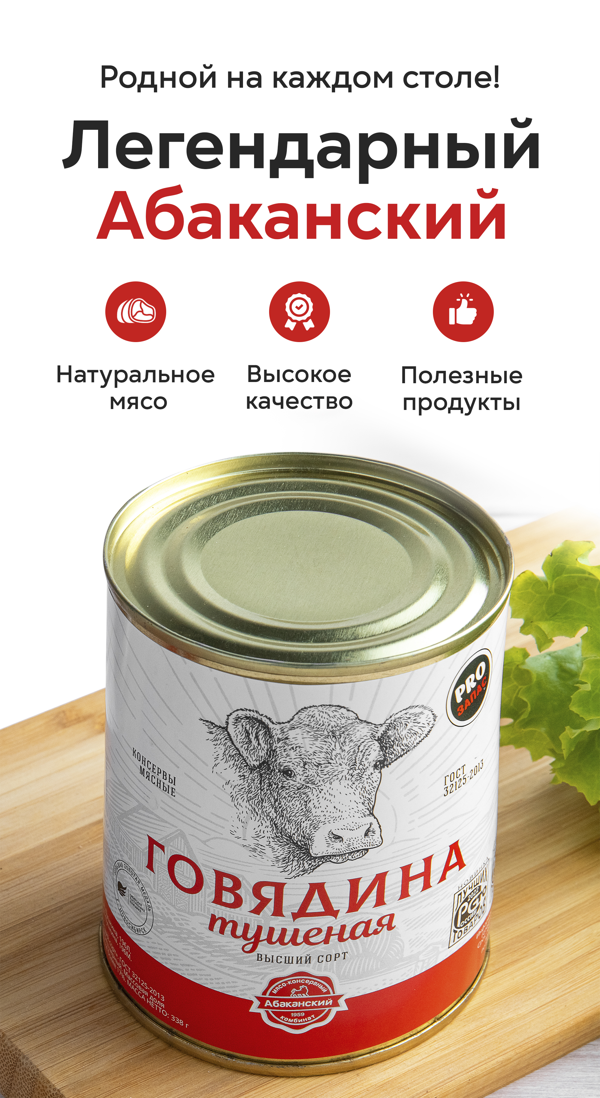 Вертикальный баннер тушенка.jpg