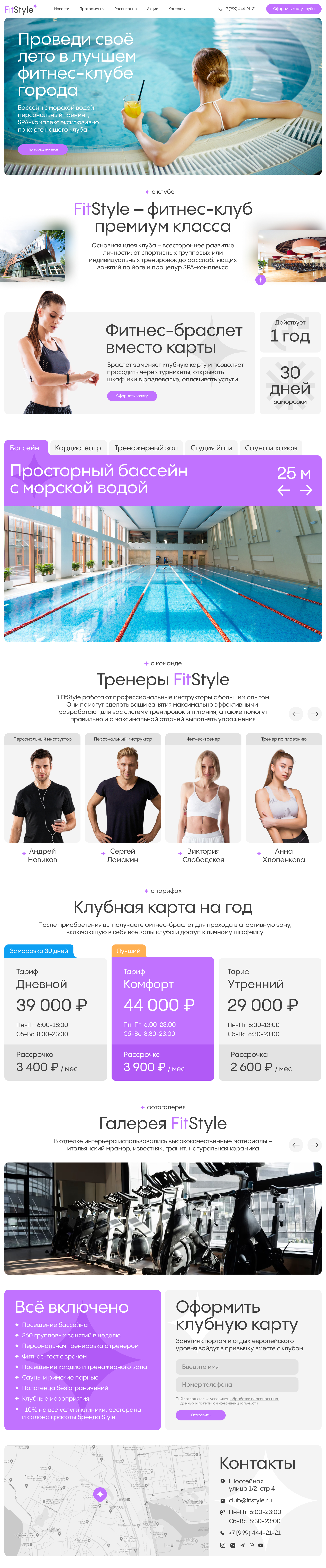 Главная FitStyle.jpg