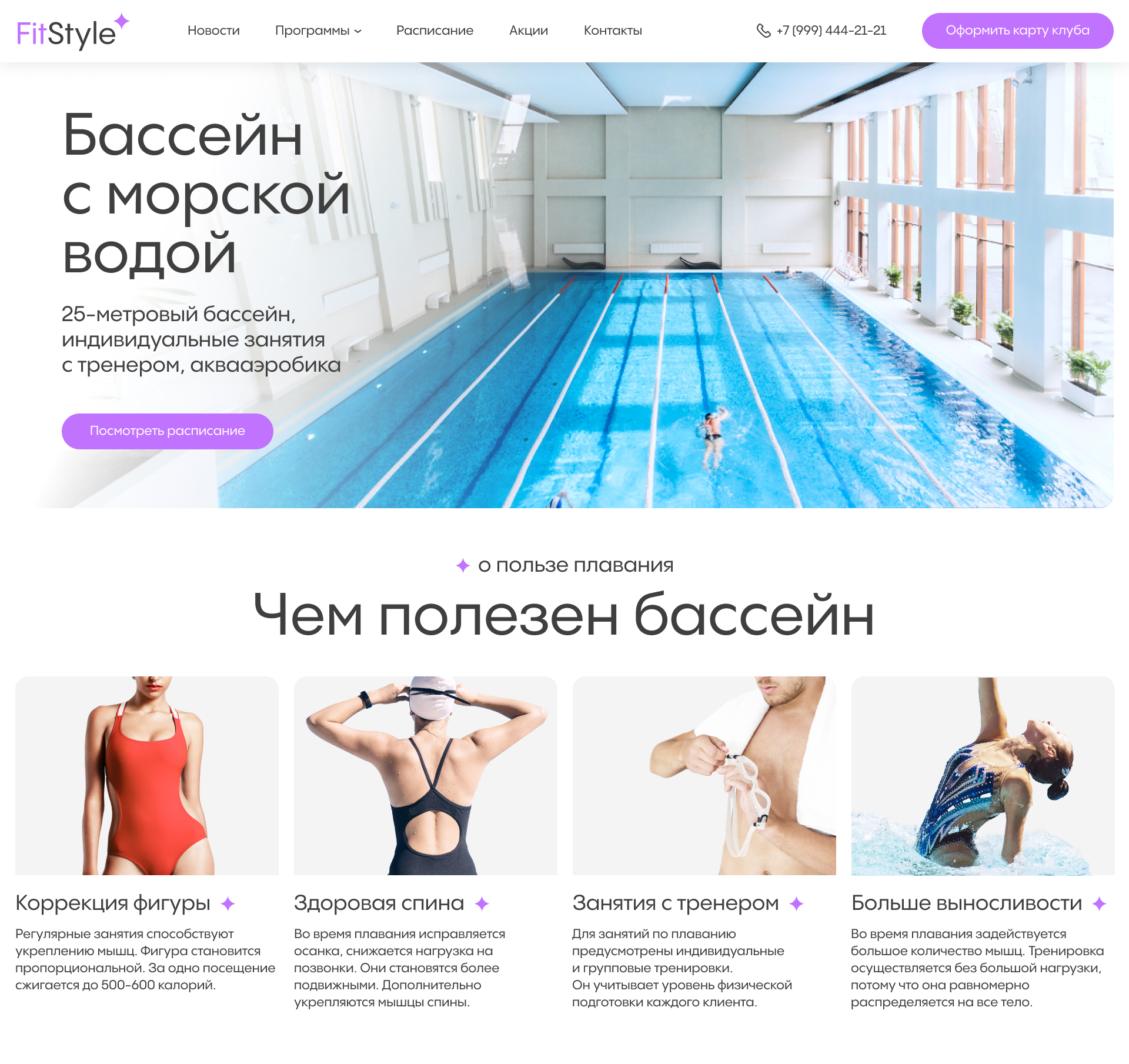Бассейн FitStyle.jpg