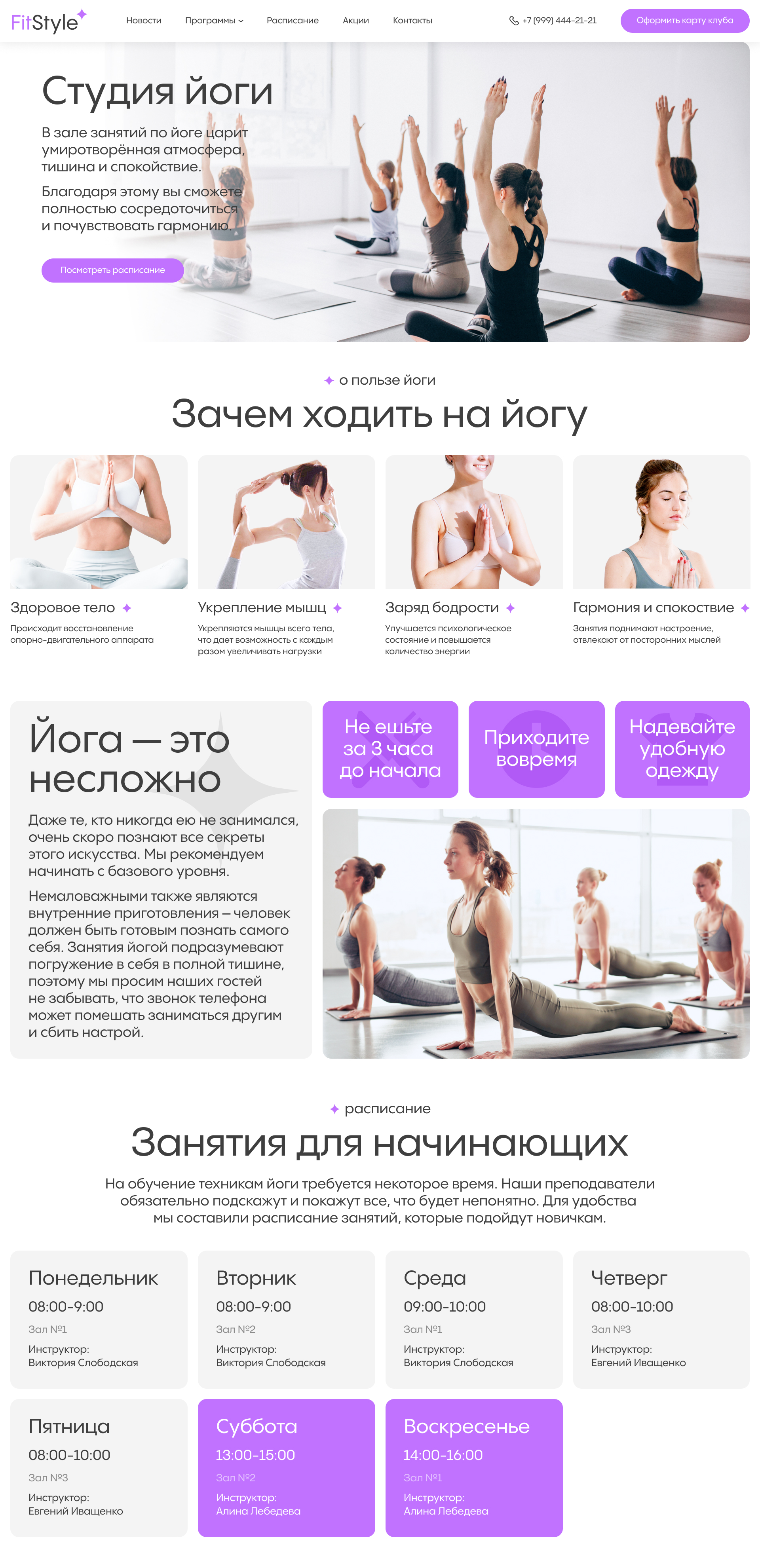 Йога FitStyle.jpg