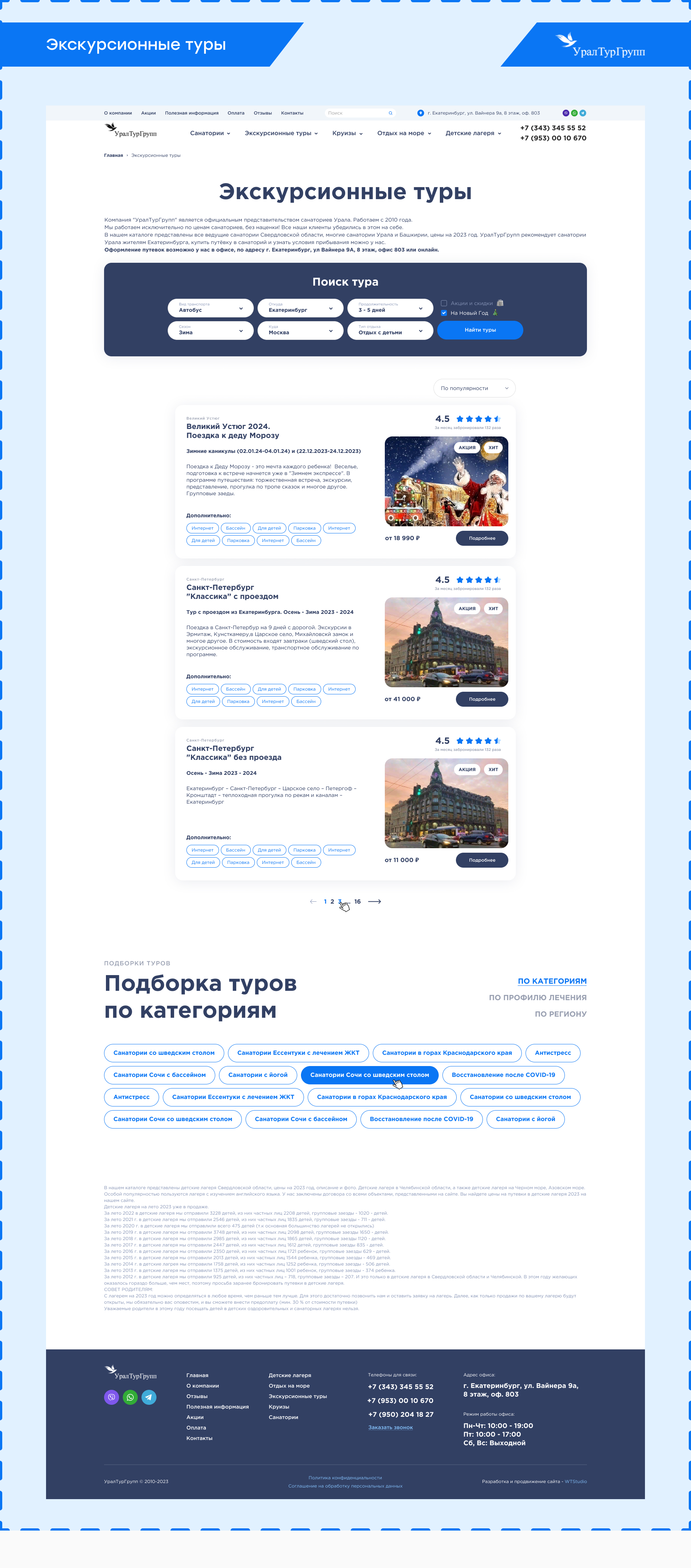 УралТурГрупп 4.jpg